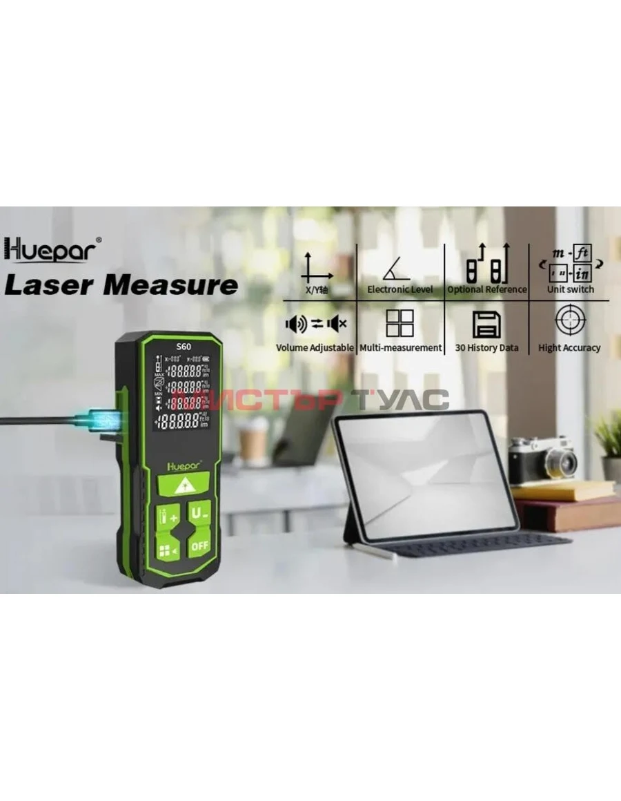 Професионална лазерна ролетка Huepar S60