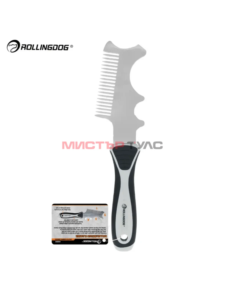 МУЛТИФУНКЦИОНАЛЕН ИНСТРУМЕНТ ЗА ПОЧИСТВАНЕ ROLLINGDOG 1 PROFESSIONAL