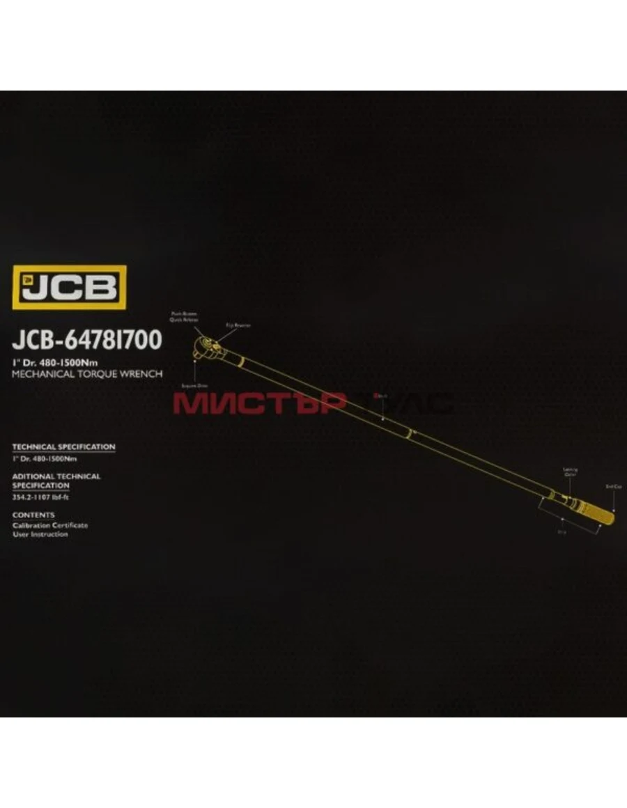 ДИНАМОМЕТРИЧЕН КЛЮЧ С БЪРЗА ФИКСАЦИЯ 1″ 480 – 1500 Nm JCB