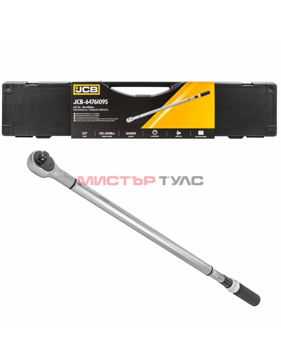 ДИНАМОМЕТРИЧЕН КЛЮЧ С БЪРЗА ФИКСАЦИЯ 3/4″ 100-600 NМ JCB