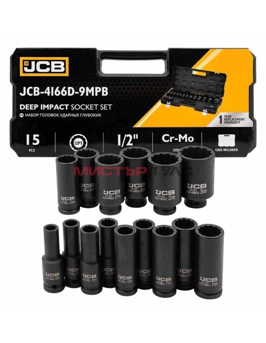 КОМПЛЕКТ ДЪЛБОКИ УДАРНИ ВЛОЖКИ 12-СТЕННИ 1/2″ (10 – 36 мм) 15 ЧАСТИ JCB