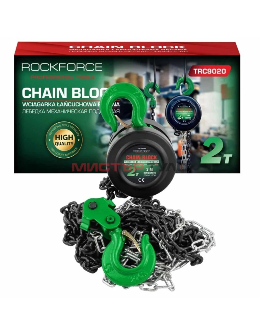 РЪЧНА ЛЕБЕДКА С ВЕРИГА 2 ТОНА ROCKFORCE
