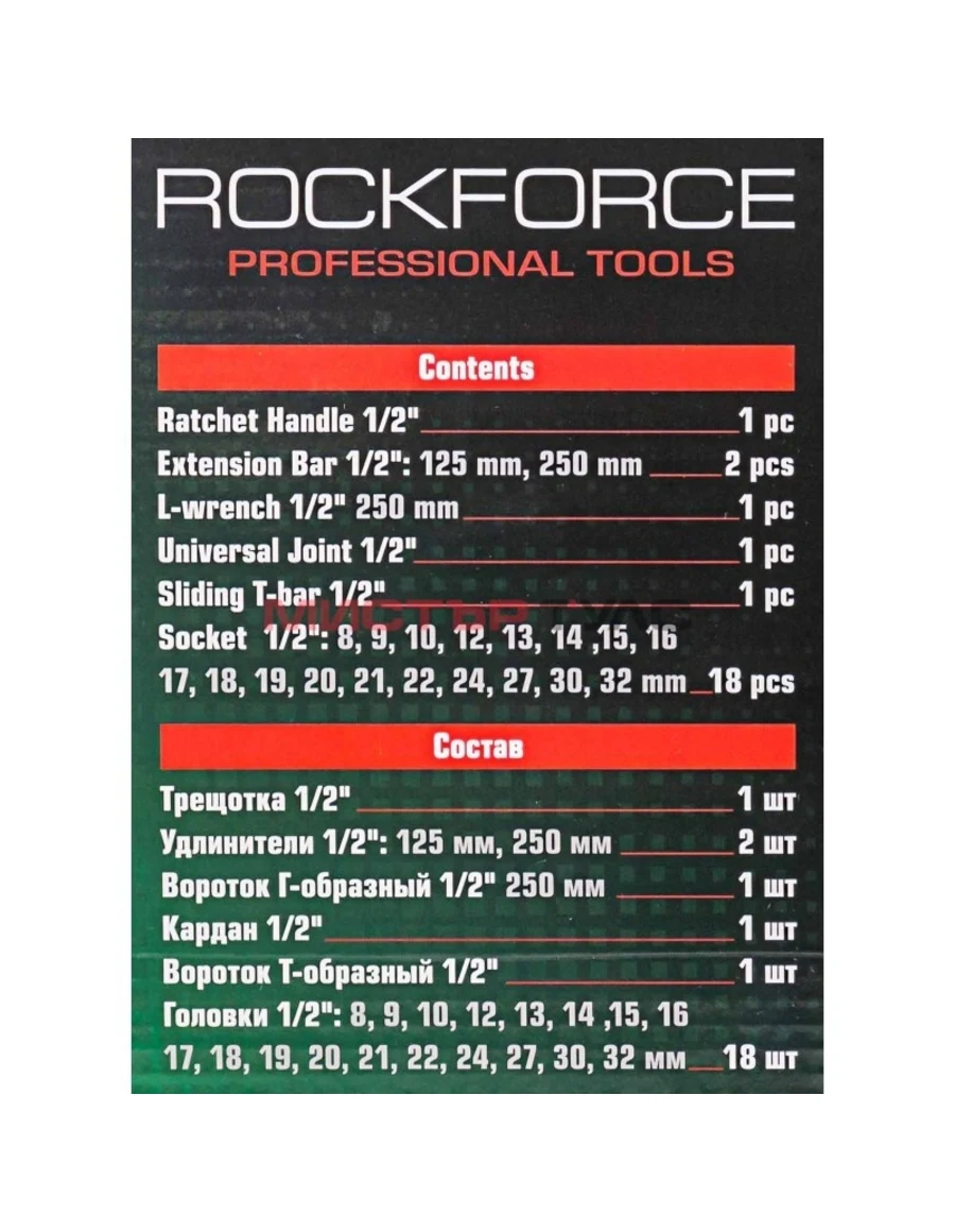 ГЕДОРЕ С УДАРНИ ВЛОЖКИ 24 ЧАСТИ 1/2 ДО 32 ММ ROCKFORCE