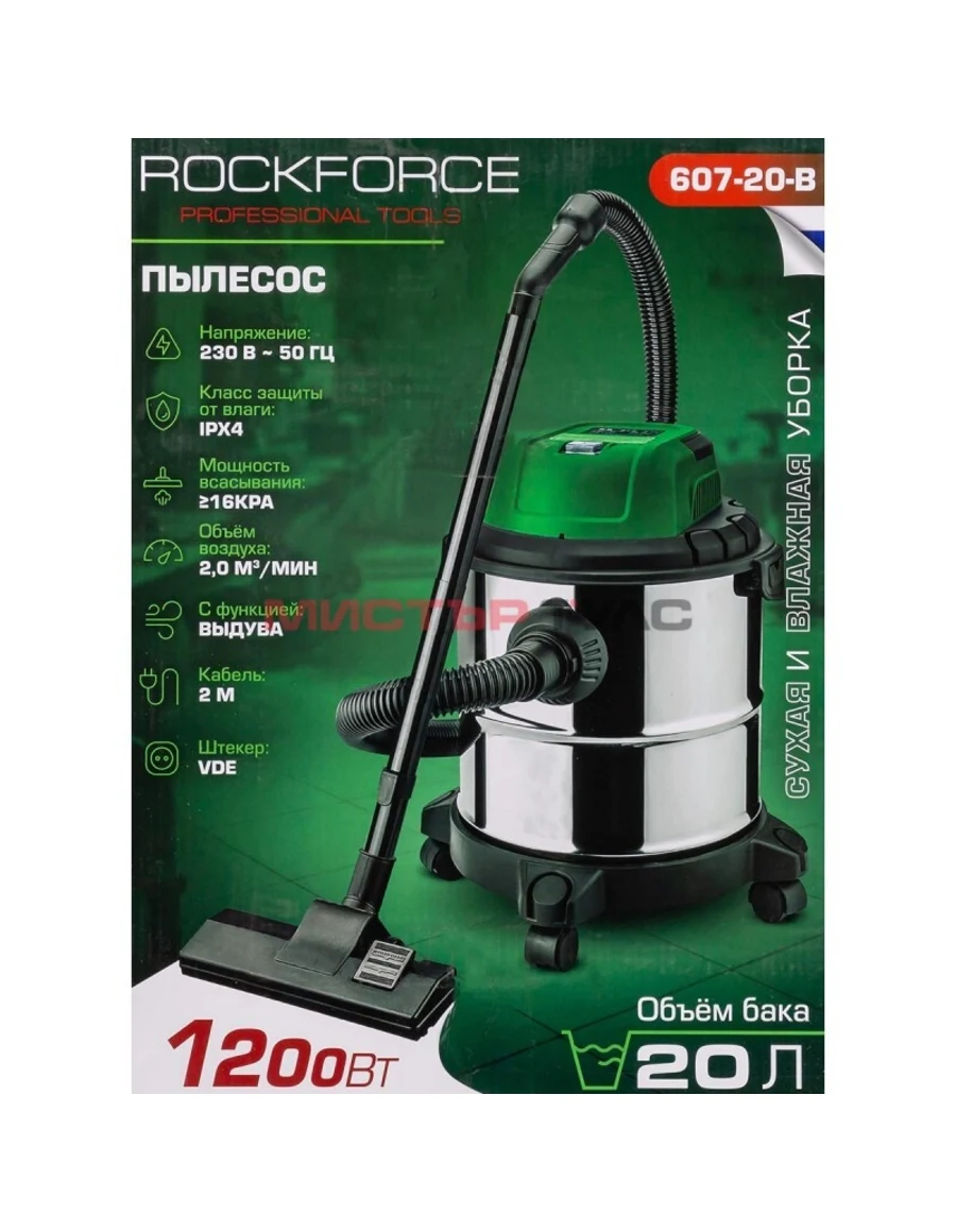 ПРАХОСМУКАЧКА ЗА СУХО И МОКРО ПОЧИСТВАНЕ 20 ЛИТРА ROCKFORCE