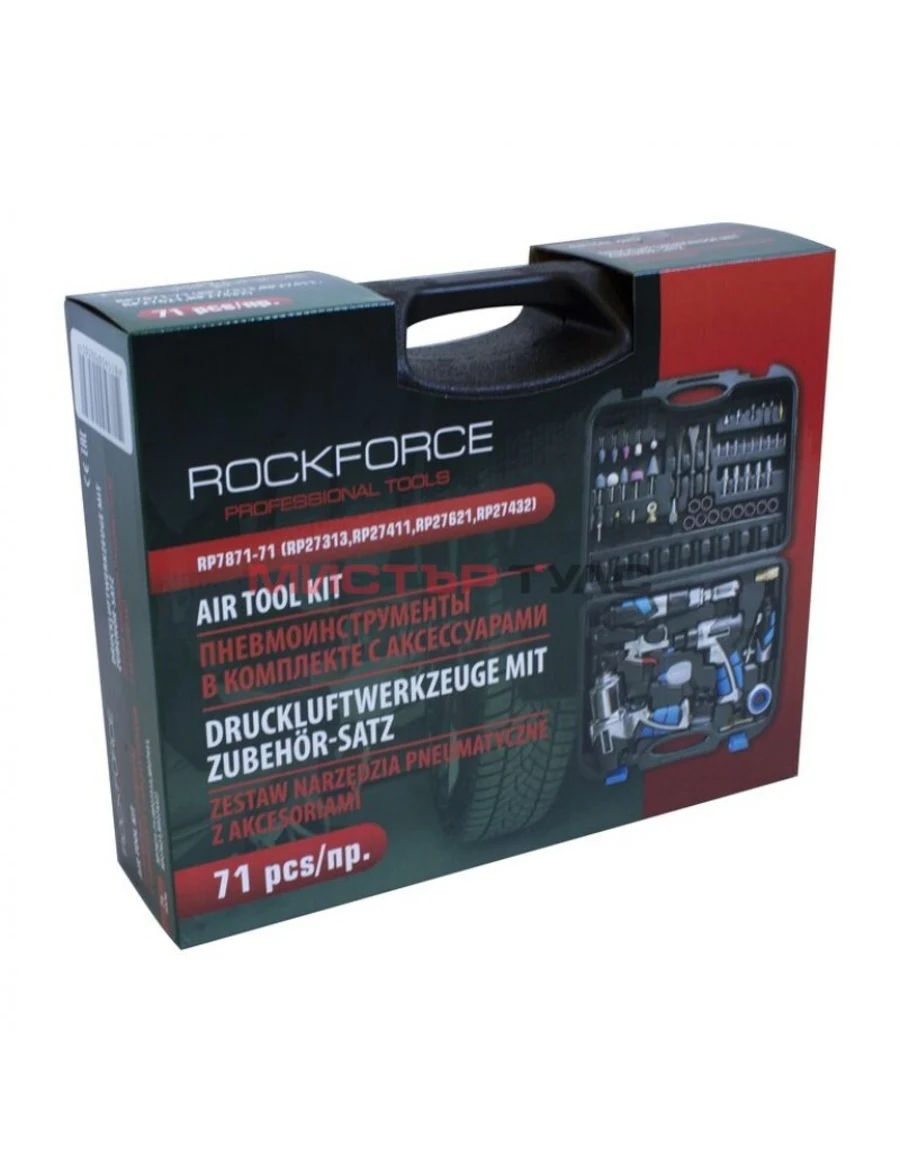 КОМПЛЕКТ ПНЕВМАТИЧНИ ИНСТРУМЕНТИ С АКСЕСОАРИ 71 ЧАСТИ ROCKFORCE