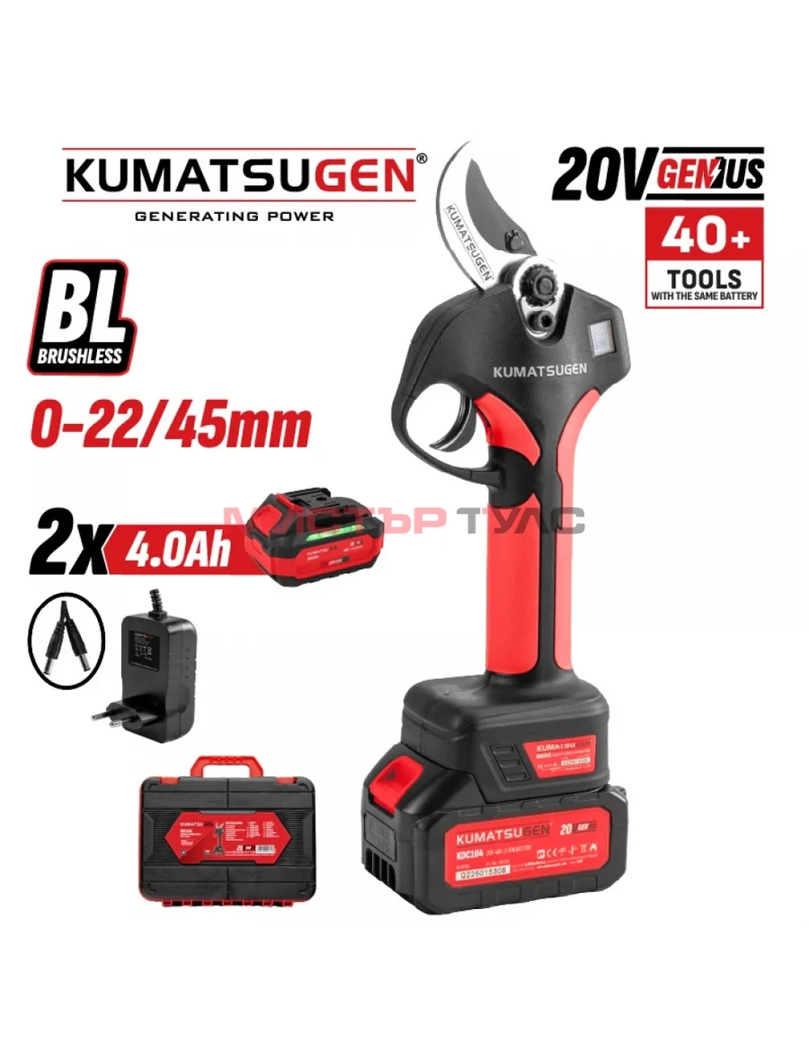 Акумулаторна градинска ножица KUMATSUGEN KDC245, 20 V, 0-22/45 мм, 2 x 4.0 Ah, зарядно, в куфар