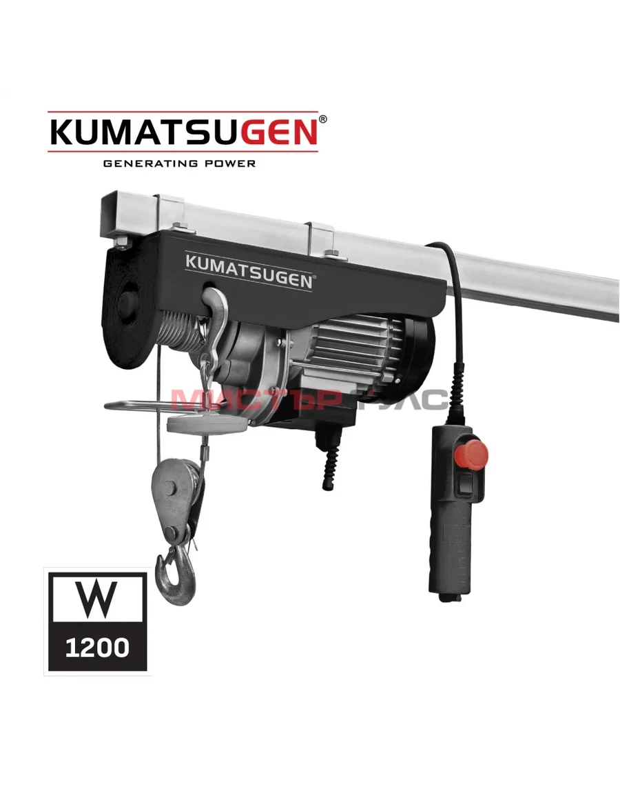 Електрически телфер KUMATSUGEN KEH260, 1200 W, 300/600 кг, 6/12 м, 4 мм въже